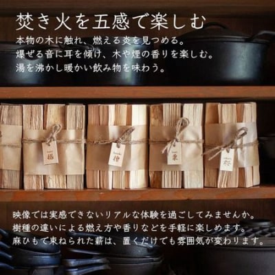 五感を楽しむ薪　3束セット