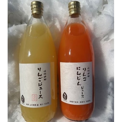 信州伊那産　りんごジュース1000ml×2本(ふじ、ニンジンリンゴMIX)