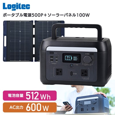 ロジテック ポータブル電源 500P ソーラーパネルセット【430-01】