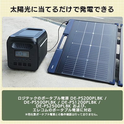 【680-01】ロジテック ポータブル電源 1200P ソーラーパネルセット
