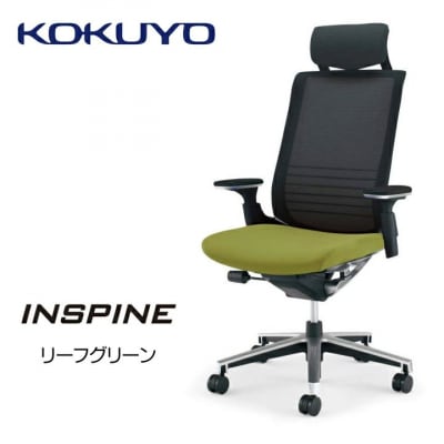 コクヨチェアー インスパイン 全4色 ヘッドレスト・可動肘・本体黒・背メッシュ・座布