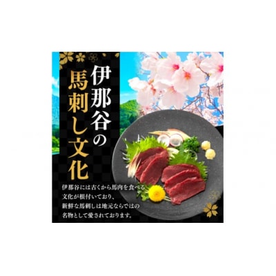 馬刺し 霜降り中トロ馬刺し 約200g 刺身 冷凍 小分け 伊那 信州【009-55】
