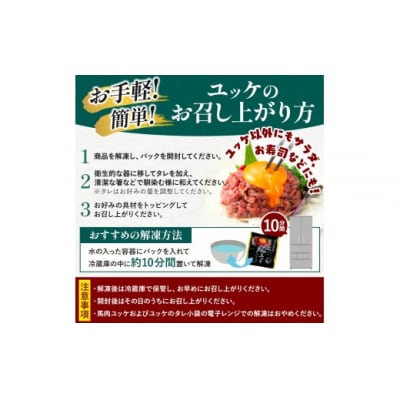 馬肉ユッケ 約200g 冷凍 小分け 馬刺し 伊那 信州【008-29】