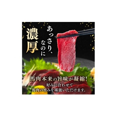 馬刺し 訳あり 上赤身 約400g 刺身 冷凍 小分け 伊那 信州【010-b1】