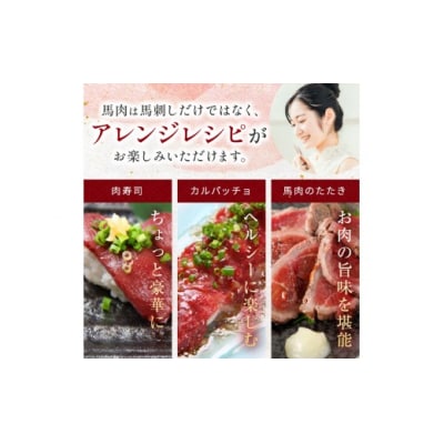 馬刺し 訳あり 上赤身 約400g 刺身 冷凍 小分け 伊那 信州【010-b1】