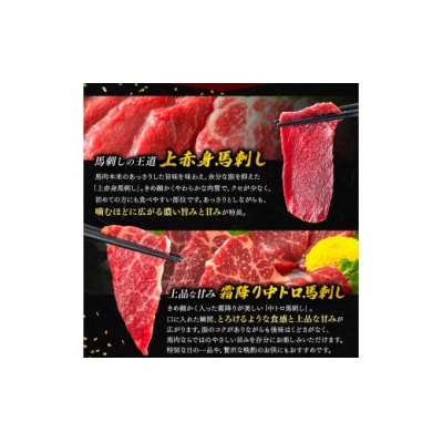 【3ヶ月定期便】馬刺し 3種食べ比べ約600g( 上赤身 ・ 霜降り・ユッケ 各約200g )