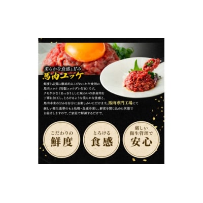 【6ヶ月定期便】馬刺し 3種食べ比べ約600g( 上赤身 ・ 霜降り・ユッケ 各約200g )