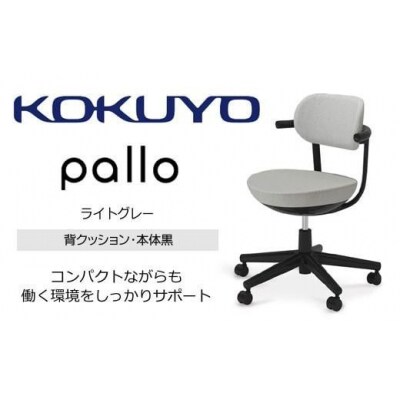 コクヨチェアー パロ 全5色 本体黒・背座同色・黒樹脂脚・ポリウレタン巻キャスター・フローリング用