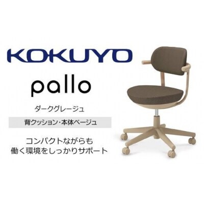コクヨチェアー パロ 全5色 本体ベージュ・背座同色・ベージュ樹脂脚・フローリング用