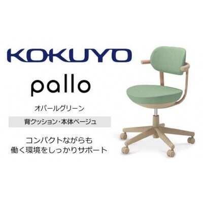 コクヨチェアー パロ 全5色 本体ベージュ・背座同色・ベージュ樹脂脚・フローリング用