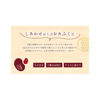 お多福豆　400g箱詰め×2セット 和菓子 煮豆 そら豆 幸せはこぶだるまの福菓子 贈り物