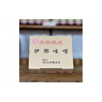 極上味噌 2kg箱　信州産大豆と伊那市産の米を使用した無添加無着色みそ