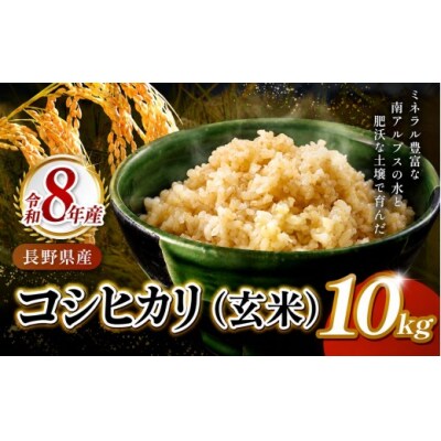 令和8年産　信州伊那市　「ずくだして」つくった多笑米コシヒカリ玄米　10kg