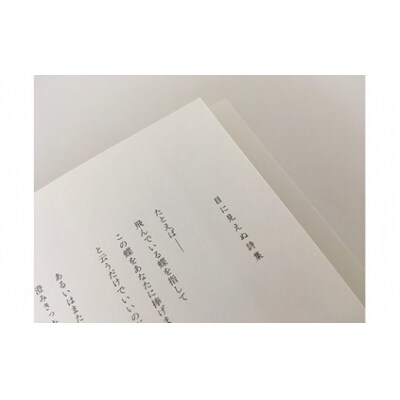 詩画集「目に見えぬ詩集」(詩:谷川俊太郎)特装版　直刷り木版画入り　夫婦箱納　版画:チューリップ