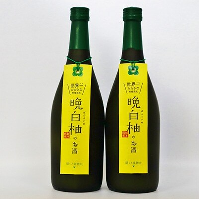 晩白柚のお酒(720ml)2本