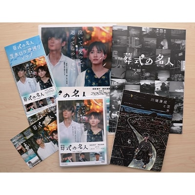 前田敦子・高良健吾主演!　オール茨木ロケ 映画「葬式の名人」DVDセット