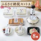 伏見屋ふるさと納税セットA