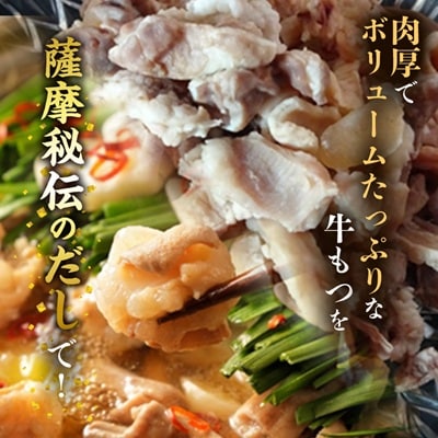 焼肉薩摩 特製もつ鍋(5～6人前)