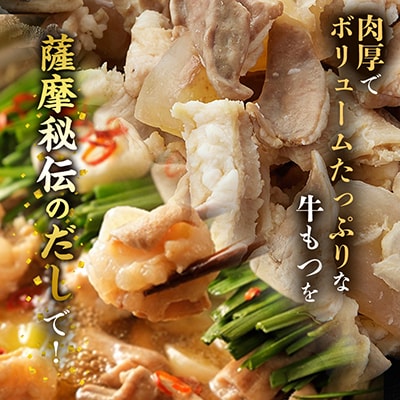 焼肉薩摩 特製もつ鍋(5～6人前)