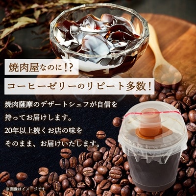 焼肉屋さんのコーヒーゼリー120g×12個
