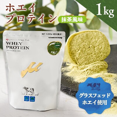 プロテイン100　ワイルドフィット　抹茶風味