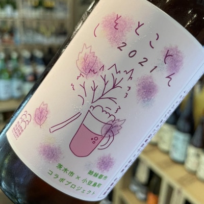 クラフトビール「しそとことん2021」330ml×3本