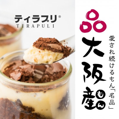 北大阪No.1受賞品!大阪マダムにも好評うっふぷりんの『ふわふわティラプリ』　5個セット