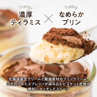 うっふぷりんの食べ比べふわふわティラプリ　5個セット