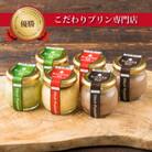 うっふぷりんバラエティパック　12個セット