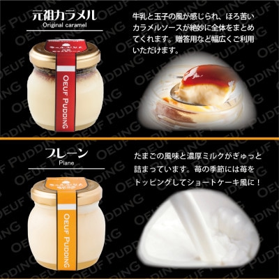 うっふぷりん6種セット　6個入