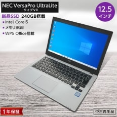 高性能再生パソコン(NEC小型ノート)メモリ8GB/intel Corei5/新品SSD搭載