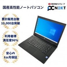 PC nextの高性能再生パソコン 15.6インチ 国産 Core i5/新品SSD/メモリ8GB