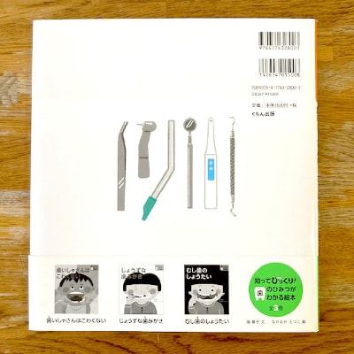 知ってびっくり!歯のひみつがわかる絵本　3巻・4巻セット