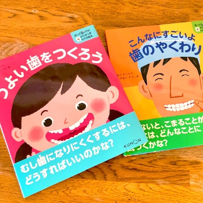 知ってびっくり!歯のひみつがわかる絵本　5巻・6巻セット