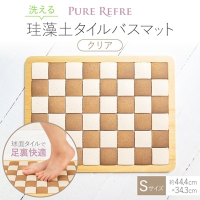 吸水&速乾!洗える 珪藻土タイルバスマット クリア(ミニ / Sサイズ)