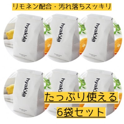 【3ヵ月毎定期便】食器洗い機用洗剤 〈リモネン〉 900g (6袋セット)全4回