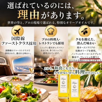 【国際線ファーストクラス採用】『キヨエ』 エクストラバージンオリーブオイル200ml×2本セット