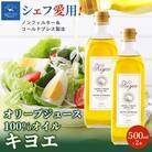 【ファーストクラスでも採用された】キヨエのエキストラバージンオリーブオイル 500ml×2本