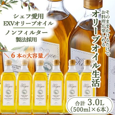 【ファーストクラスでも採用された】『キヨエ』 エキストラバージンオリーブオイル　500ml×6本