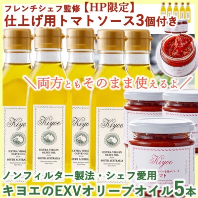 パスタやピザも楽しめるイタリアン料理セット(キヨエ・オリーブオイル200ml5本　トマトソース3個)