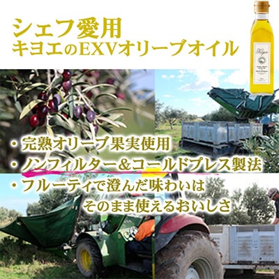 【毎月定期便】EXV オリーブオイル・キヨエ 200ml &500ml　各1本全3回