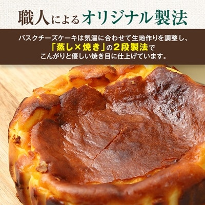 大阪府茨木市発!なめらかプレーン味バスクチーズケーキ　ホール2個　　(4号サイズ)