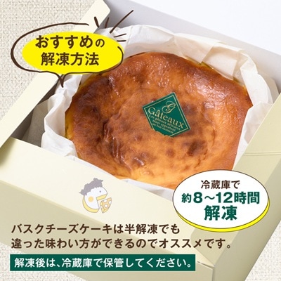 大阪府茨木市発!なめらかプレーン味バスクチーズケーキ　ホール2個　　(4号サイズ)