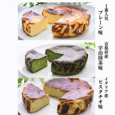 茨木市発!なめらかバスクチーズケーキ　ホール　プレーン　抹茶　ピスタチオ　(4号サイズ)