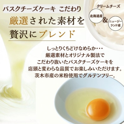 茨木市発!なめらかバスクチーズケーキカップ　12個セット(6種類×2個)