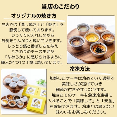 茨木市発!なめらかバスクチーズケーキカップ　12個セット(6種類×2個)