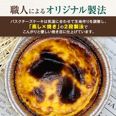 茨木市発!なめらかバスクチーズケーキカップ6種類　ふわふわ米粉シフォンケーキ4種類