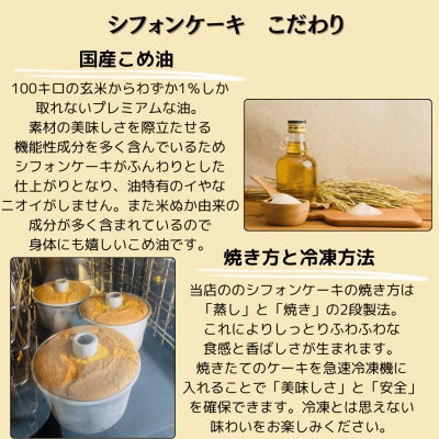 茨木市発!ふわふわ米粉シフォンケーキ　4種類が4個ずつ入ったセット(計16個)