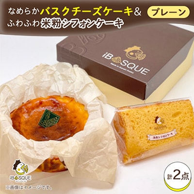 茨木市発!なめらかバスクチーズケーキ(4号サイズ)とふわふわ米粉シフォンケーキ(1切れ)のセット　