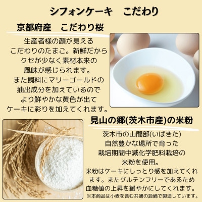 なめらかバスクチーズケーキ(4号サイズ)とふわふわ米粉シフォンケーキ(プレーン味・紅茶味)のセット